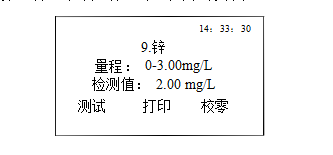 水質(zhì)中重金屬鋅的檢測結果