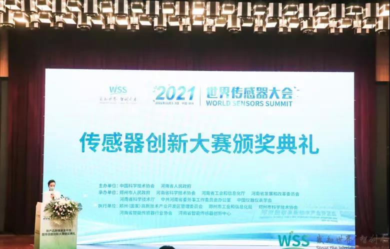 2021中國（國際）傳感器創(chuàng  )新大賽頒獎現場(chǎng)