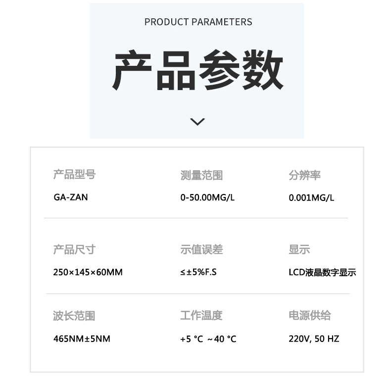 氨氮水質(zhì)檢測儀產(chǎn)品參數