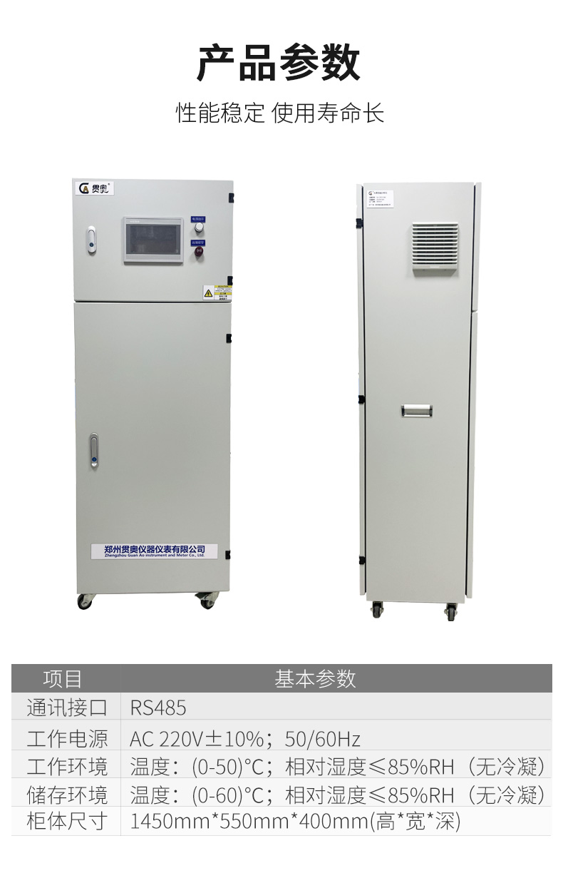 氨氮在線(xiàn)自動(dòng)監測儀詳情圖