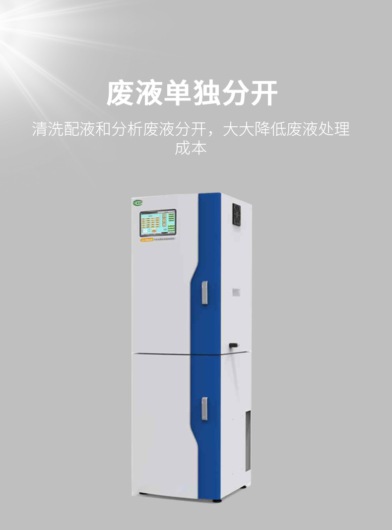 COD在線(xiàn)自動(dòng)分析儀藥液設計介紹