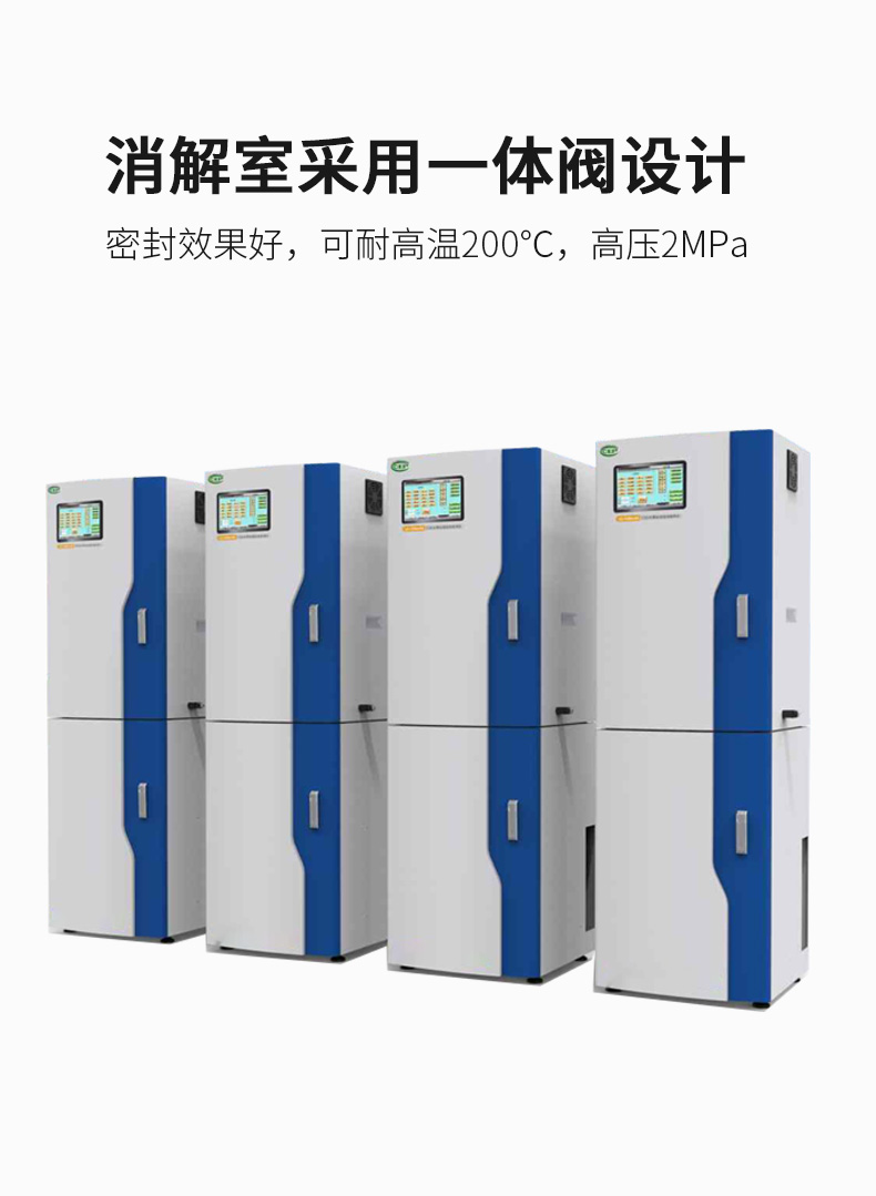 COD在線(xiàn)水質(zhì)監測設備消解參數