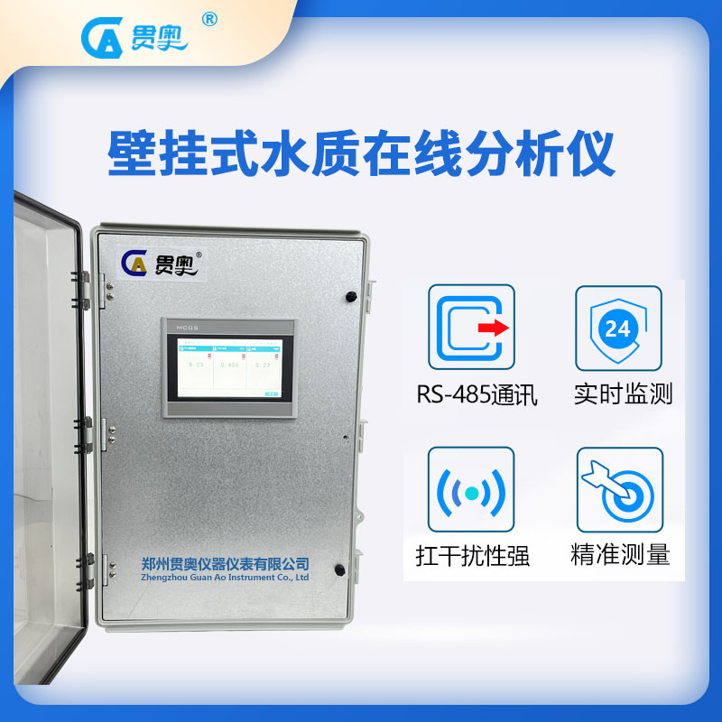 二次供水水質(zhì)監測系統