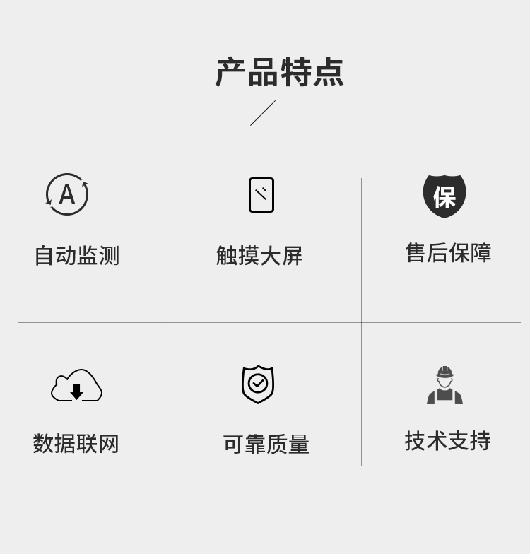 二次供水水質(zhì)監測系統
