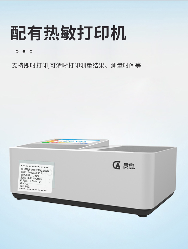 實(shí)驗室臺式水質(zhì)檢測儀打印機展示