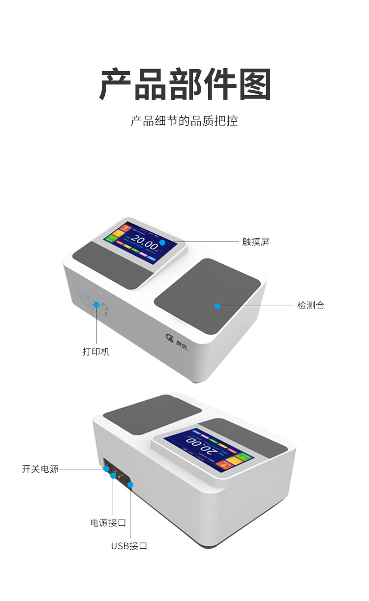實(shí)驗室臺式水質(zhì)檢測儀產(chǎn)品結構