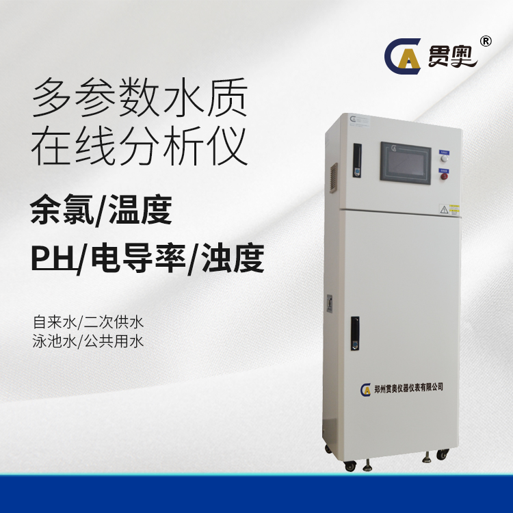 濁度在線(xiàn)水質(zhì)檢測儀