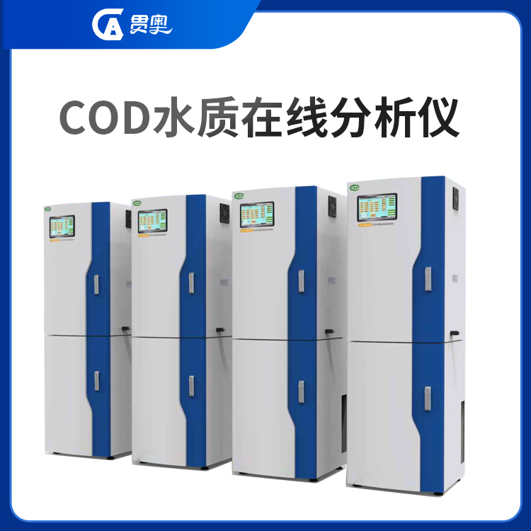 在線(xiàn)cod監測儀