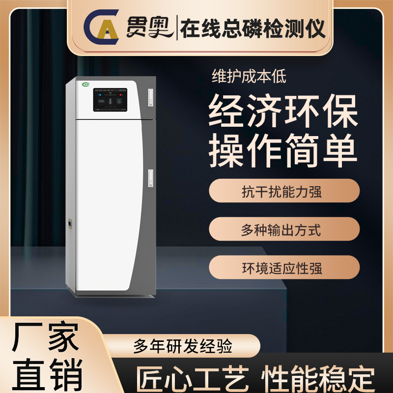 在線(xiàn)總磷檢測儀