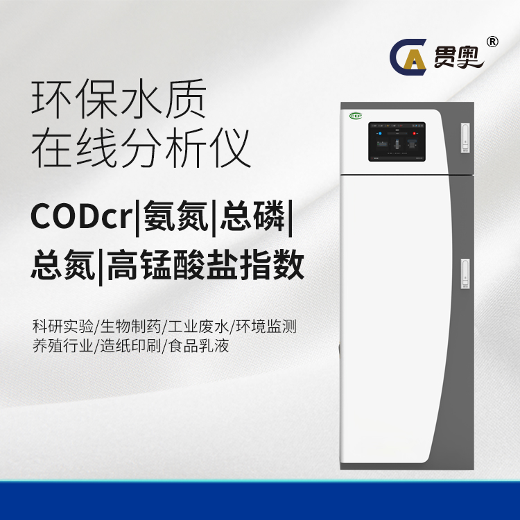 在線(xiàn)總氮檢測儀