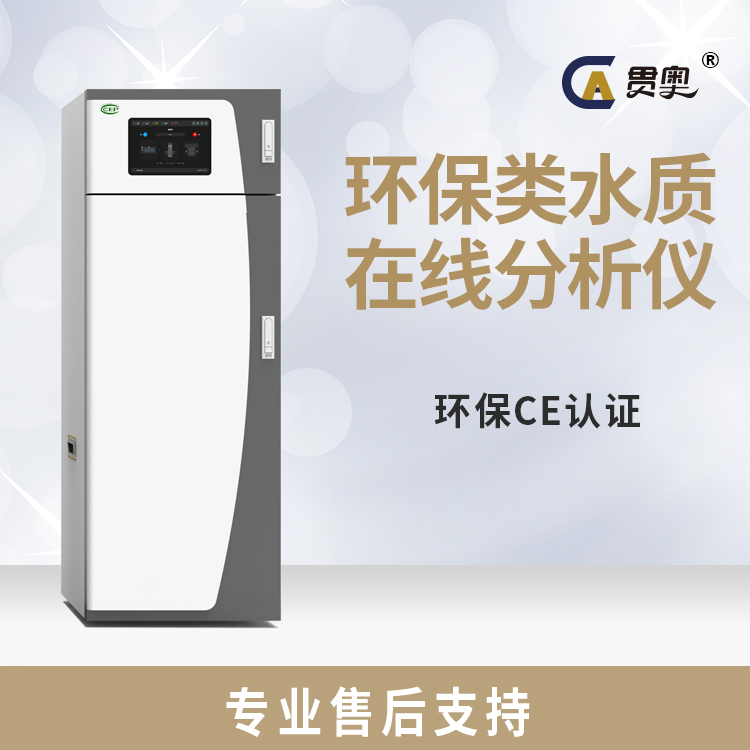 在線(xiàn)總氮檢測儀